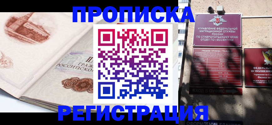 прописка в квартире в Хотьково